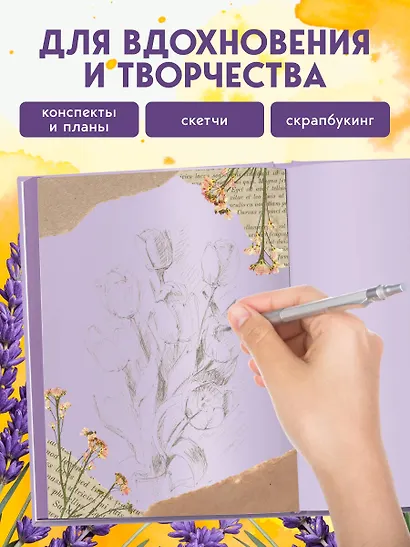 Книга для записей А5 72л "Lavender Note. Мои лавандовые мечты" с цветными страницами - фото 4