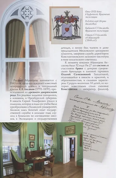Абрамцево Путеводитель (м) Митрофанова - фото 4