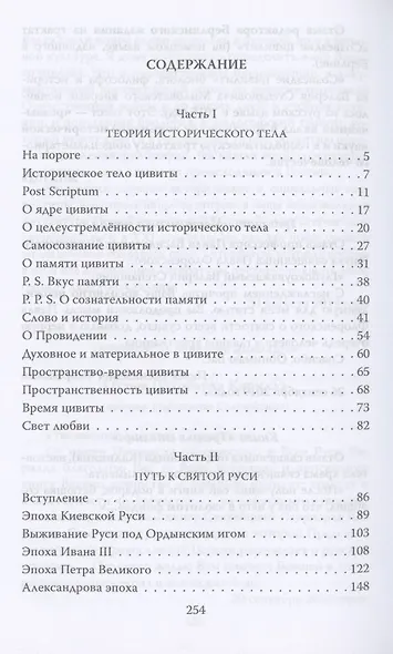 Русь Святая, где же ты? - фото 2