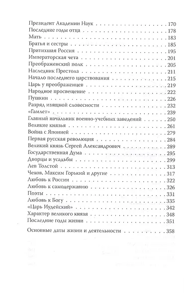 Осень империи. Дневники Константина Романова - фото 3