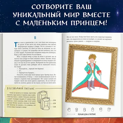 Маленький принц. Стань соавтором знаменитой книги (рис. автора) - фото 5