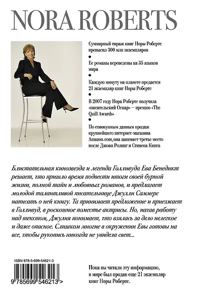 Правдивая ложь - фото 2