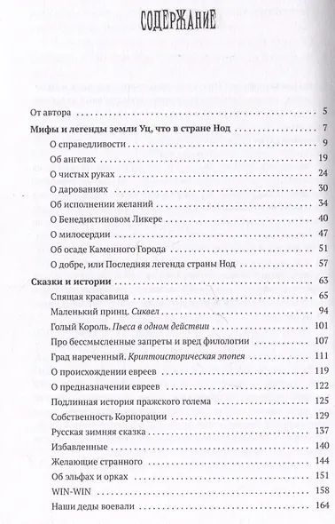 Человек, обманувший дьявола. Неполживые истории. Сборник - фото 3