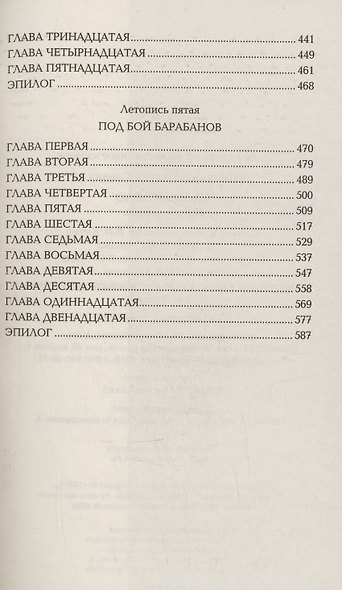 Слово и дело. Книга первая - фото 5