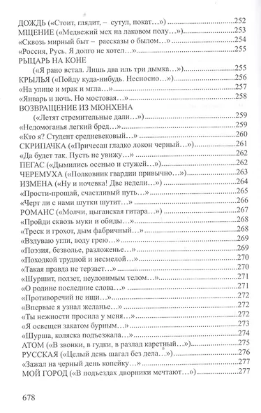 Поздний гость Стихотворения и поэмы (СеребВекПарал) Корвин-Пиотровский - фото 3