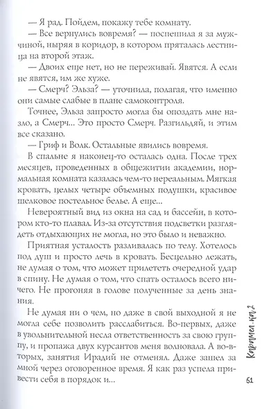 Карамелька. Книга вторая - фото 4