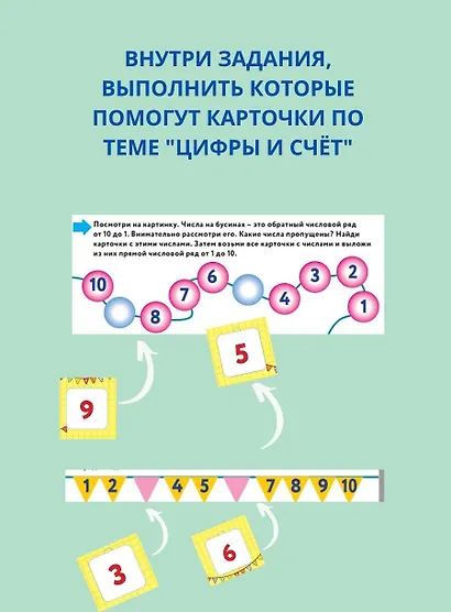 Цифры и счет - фото 7