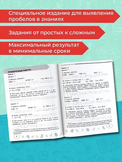 Математика. 4 класс. Проверочные и контрольные работы - фото 4