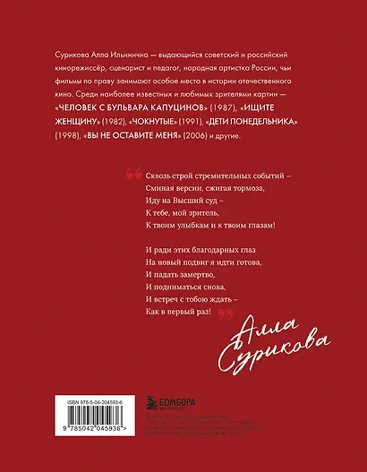 О жизни в кино, о кино в жизни. Автобиография Аллы Суриковой - фото 2