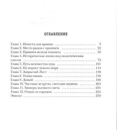 Книга миров. Принц для невесты - фото 2