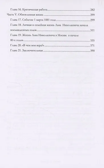 Биография Л.Н. Толстого. Том 2 - фото 3