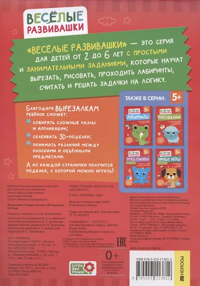 Вырезалки. Учимся делать 3D-поделки - фото 2