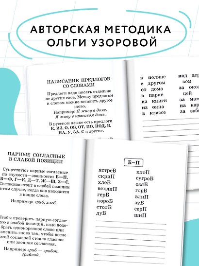 Абсолютная грамотность за 15 минут в день. 1-4 классы - фото 6