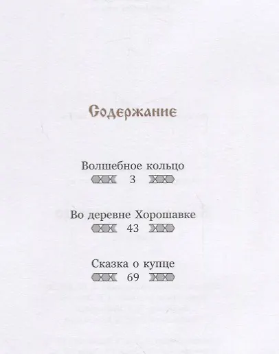 Волшебное кольцо - фото 2