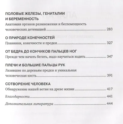 Невероятная случайность бытия. Эволюция и рождение человека - фото 4
