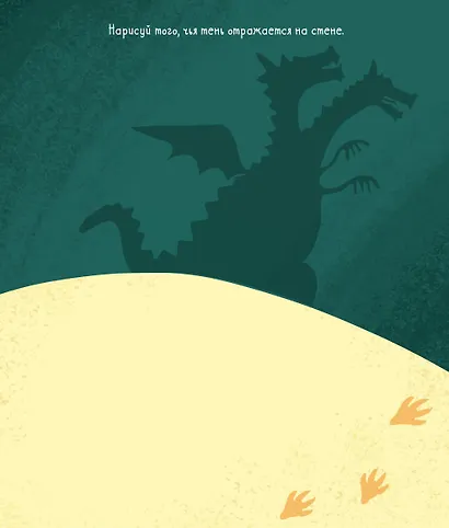 Рисуем и играем. 55 увлекательных игр и раскрасок - фото 2