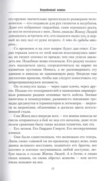 Погребенный кинжал - фото 5