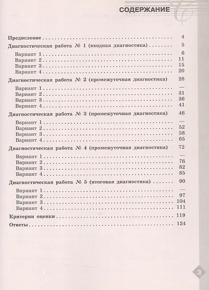 Литература. 7 класс. Диагностические работы. Учебное пособие - фото 2