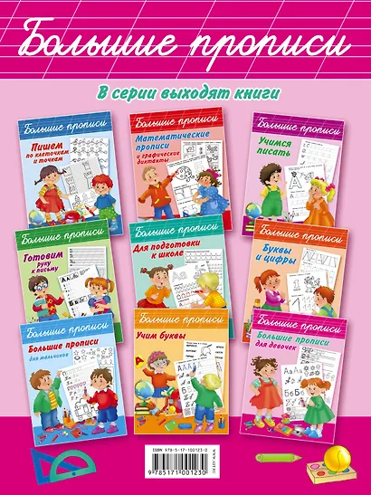 Большие прописи для девочек - фото 2