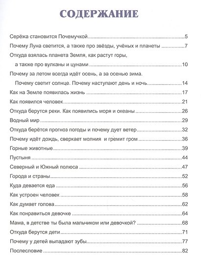 Жил- был Сережа. Сережа-почемучка. В 3 кн. Кн. 3. Ч. 2: сборник рассказов: для чтения родителями дет - фото 2
