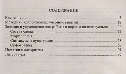Русский язык. 1-4 класс. Формирование регулятивных и коммуникативных учебных действий - фото 2