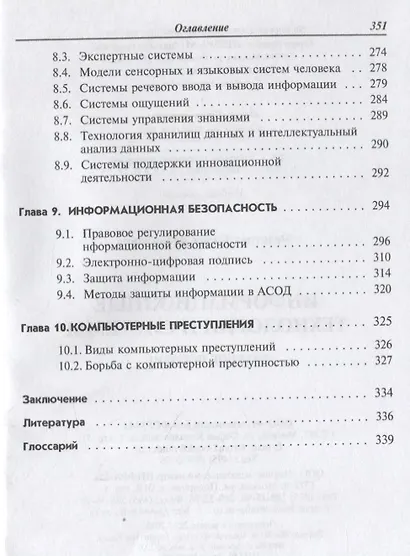 Информационные технологии и системы. Учебное пособие - фото 5
