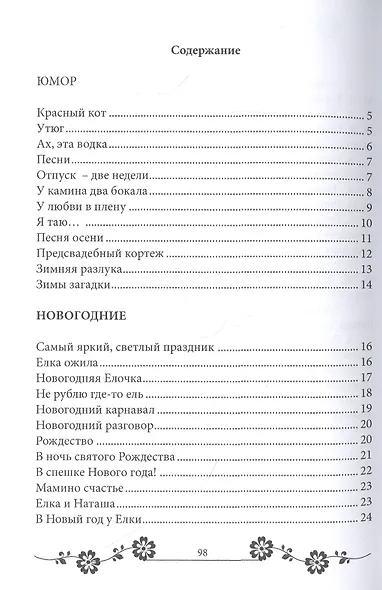 Если сердце поет - фото 2