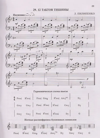 Джаз в двенадцать тактов: несложные пьесы для детей - фото 6