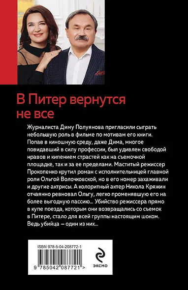 В Питер вернутся не все - фото 2