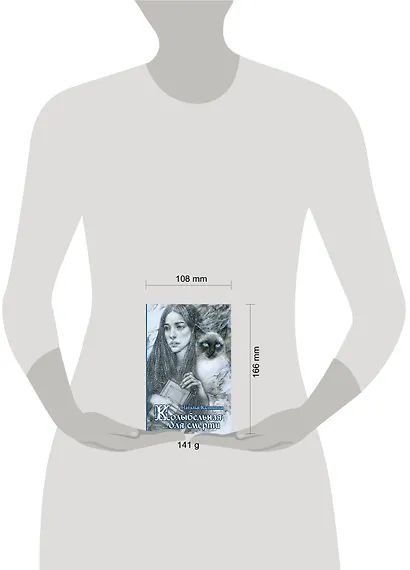 Колыбельная для смерти - фото 4