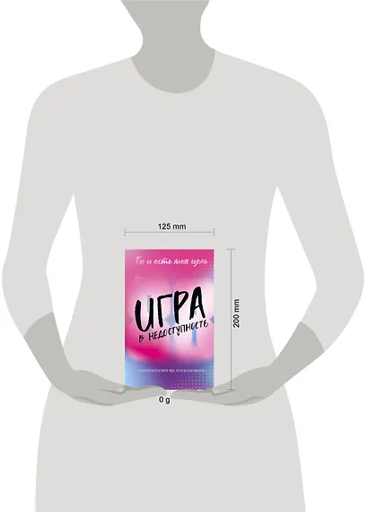 Игра в недоступность - фото 14