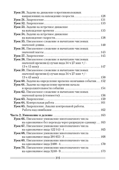 Математика. 4 класс. План-конспект уроков - фото 4