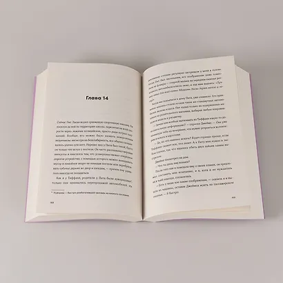 Моя безупречная жизнь - фото 6