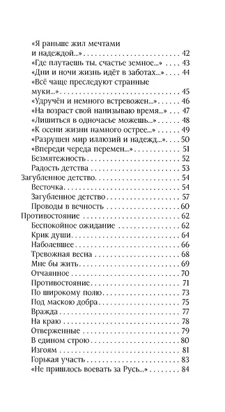 По острию. Стихотворения - фото 4