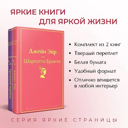 Великие романы сестер Бронте (комплект из 2-х книг) - фото 5