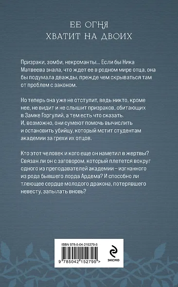 Академия Горгулий. Избранница дракона - фото 2