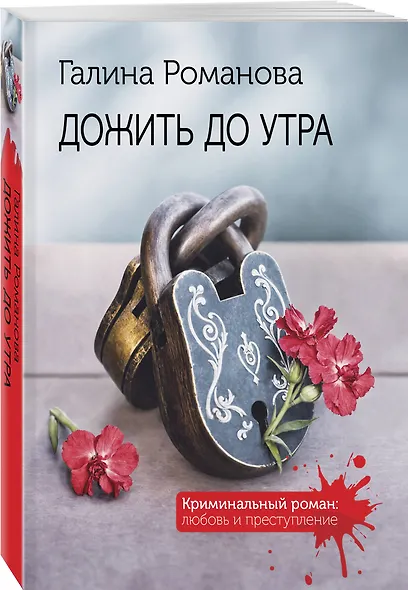 Дожить до утра - фото 3