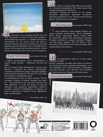 Русский рок История. Фотографии. Интервью. Документы - фото 2