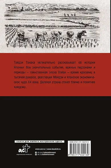 Япония. Полная история страны - фото 2