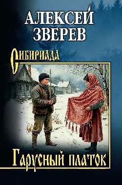 Гарусный платок - фото 1