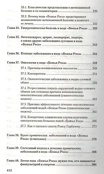 Аквавитология или Вода "Божья Роса" на страже здоровья нации - фото 6