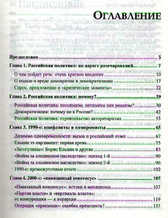 Из огня да в полымя: российская политика после СССР. - фото 2