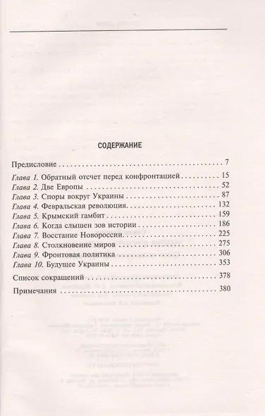 Линия фронта - Украина. Кризис на приграничных территориях - фото 2