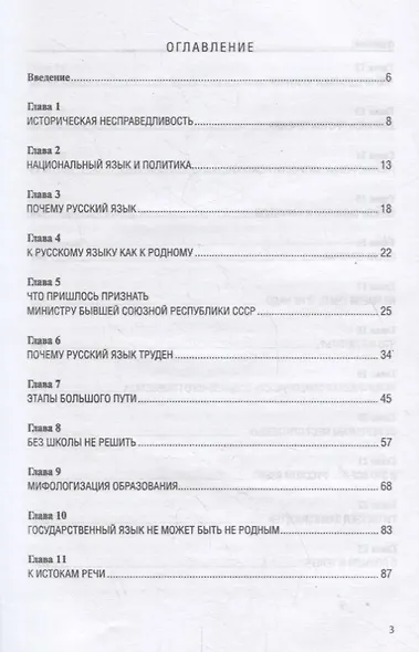 Русский язык: между неприязнью и любовью - фото 2