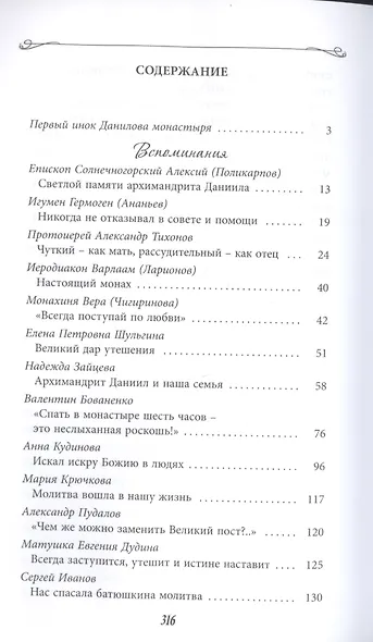 Всегда поступай по любви. Воспоминания - фото 2