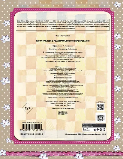 Книга наклеек с рецептами для консервирования - фото 2