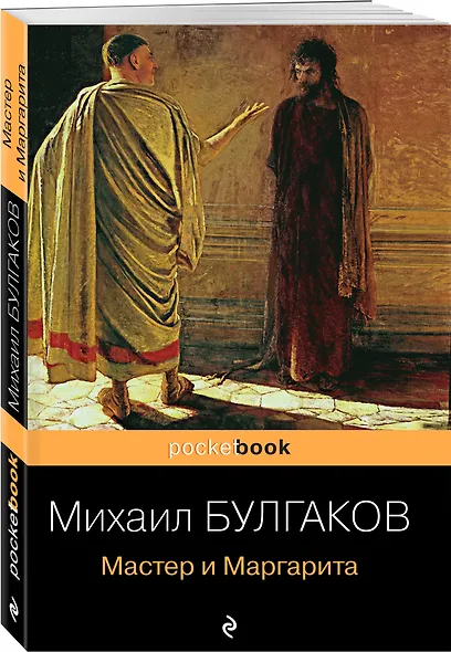 Мастер и Маргарита - фото 3
