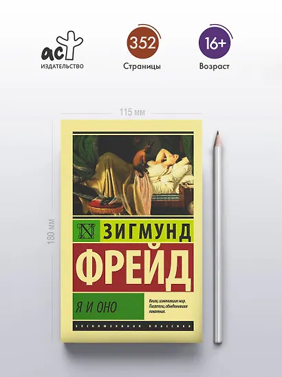 Я и Оно - фото 4