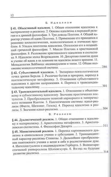 Введение в философию 5-е изд. Учебник для вузов - фото 3