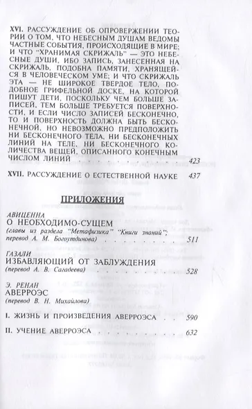 Опровержение опровержения - фото 4